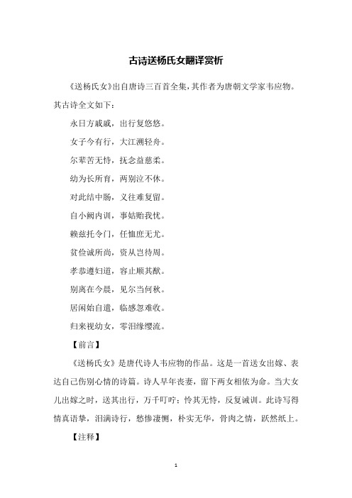 古诗送杨氏女翻译赏析