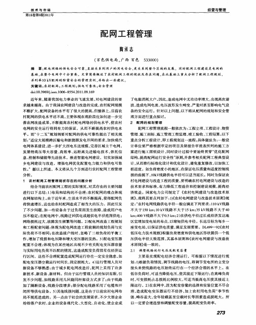 配网工程管理