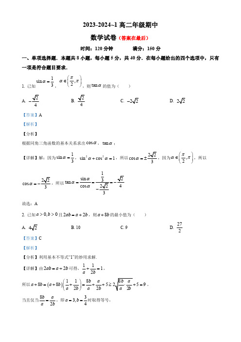 陕西省西安市2023-2024学年高二上学期期中数学试题含解析