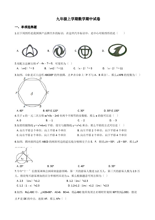 山东省临沂市九年级上学期数学期中试卷附答案解析