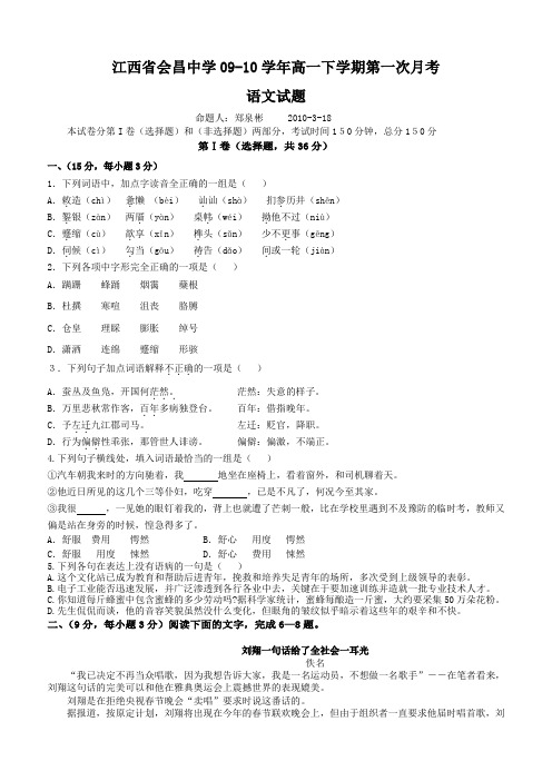 高一语文下册第一次月考测试题3