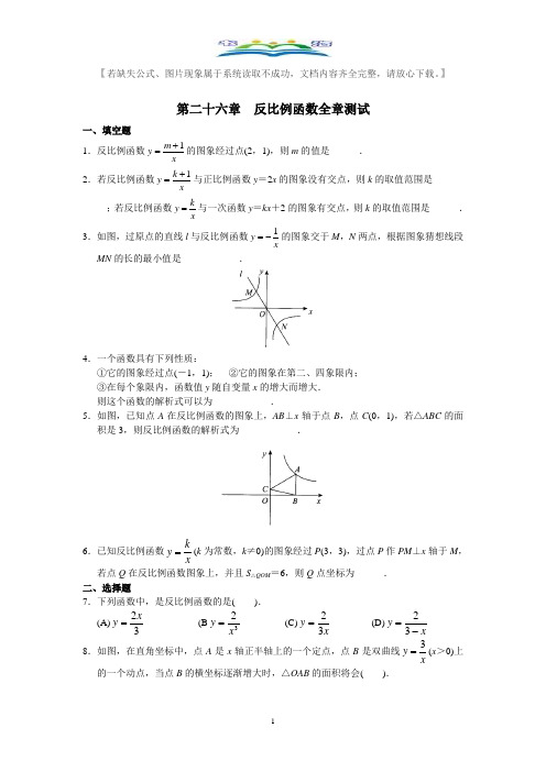 人教版九年级数学下册第26章反比例函数单元测试题及答案.doc