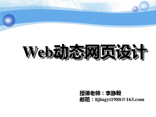 Web程序设计(第三版)第1章web基础知识