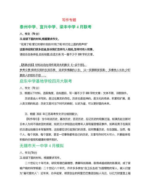 江苏省各地2019届高三语文4月模拟试卷精选汇编：写作专题(1)