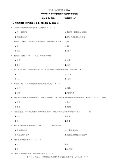 大工 机械制造基础A