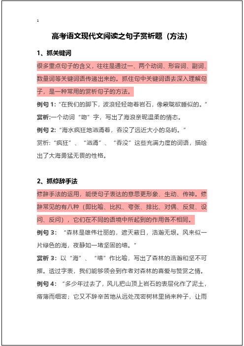 高考语文现代文阅读之句子赏析题(方法)