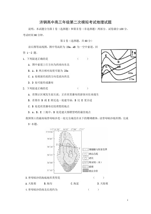 山东省济南市济钢高中2016届高三10月第二次质检地理试卷