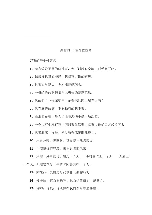 好听的qq群个性签名
