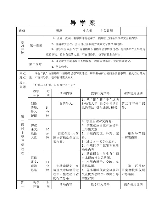 四年级上册语文导学案-18牛和鹅  ｜人教(部编版)