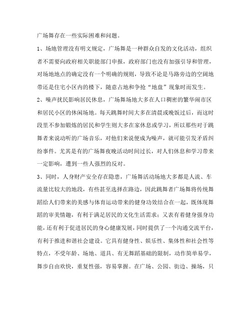 坝坝舞存在的问题