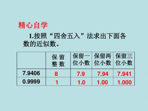 《近似数》PPT课件9