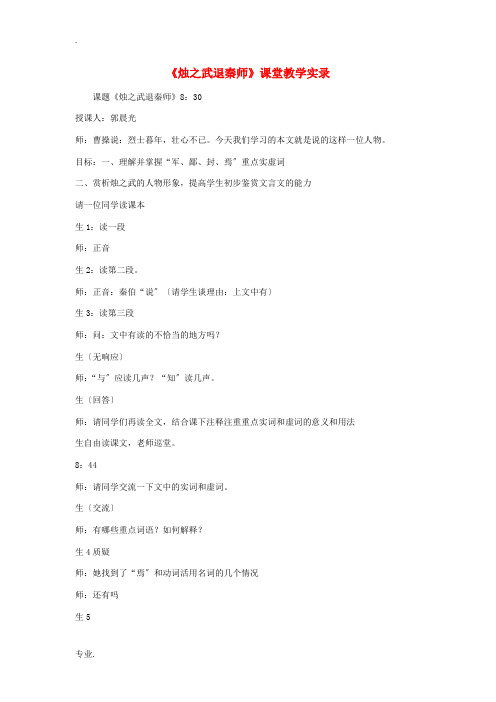 高中语文《烛之武退秦师》教案1 苏教版必修3