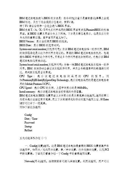 IBM笔记本电脑进入BIOS的方法