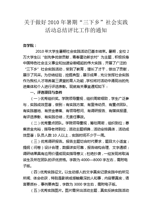 关于做好2011年暑期“三下乡”社会实践活动总结评比工作的通知