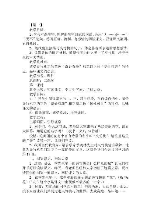 苏教版小学六年级语文下册《夹竹桃》课件汇编
