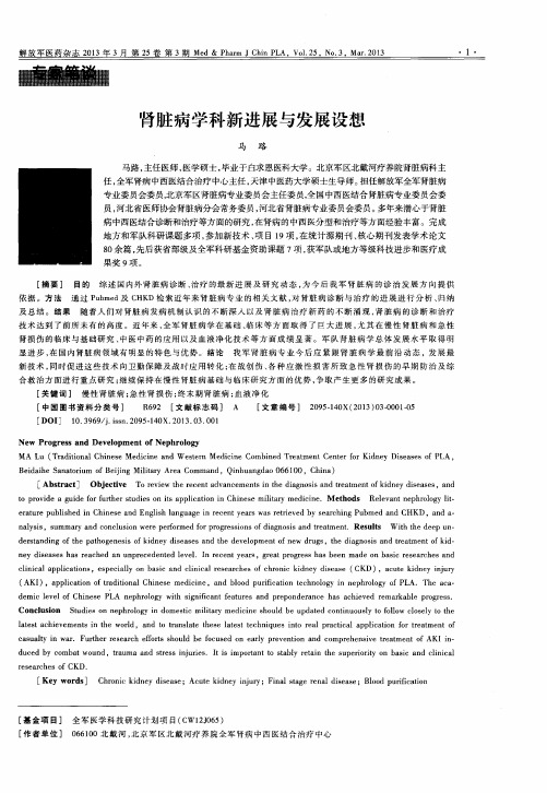 肾脏病学科新进展与发展设想