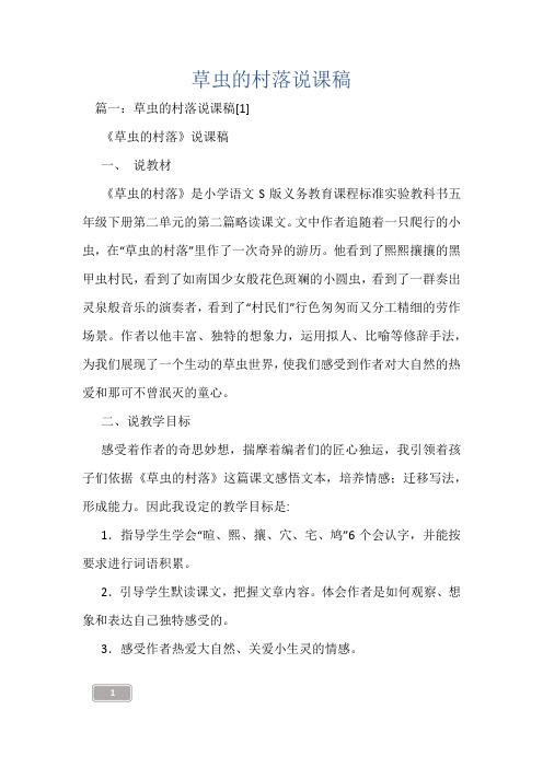 草虫的村落说课稿