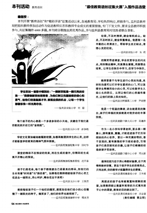 “最佳教育语丝征集大赛”入围作品选登