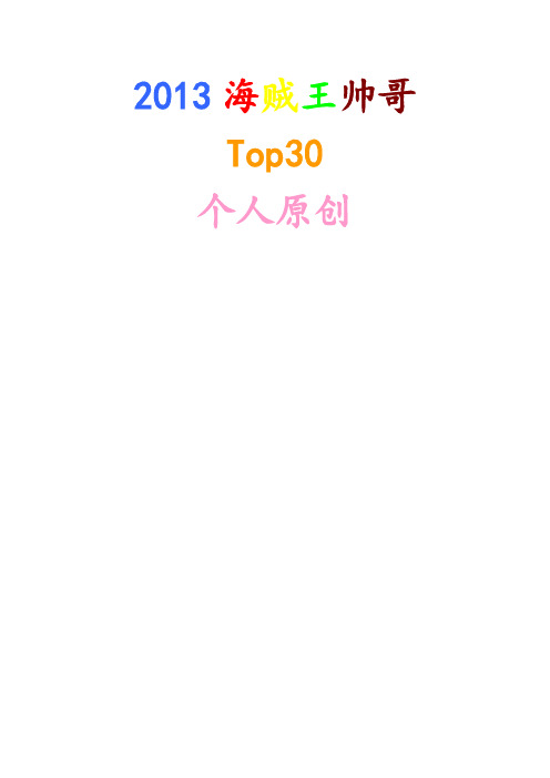 海贼王帅哥【Top30】