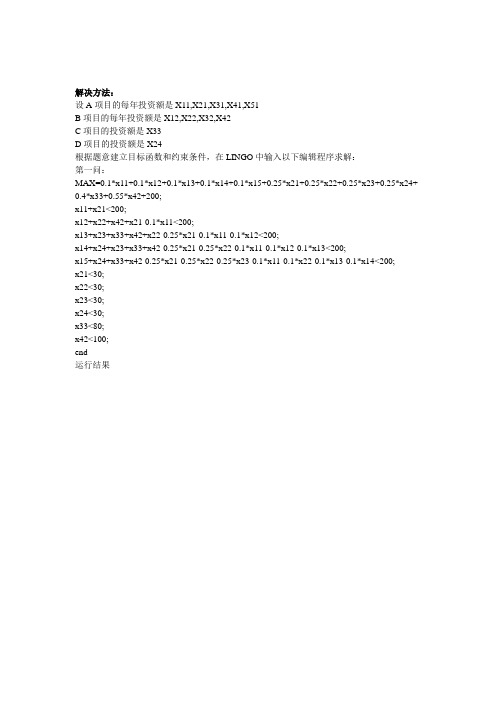 最优化课程设计