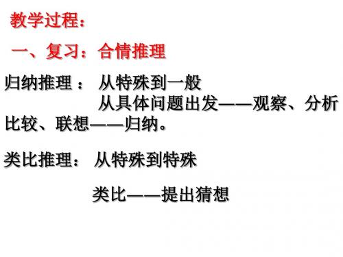 2.1.2演绎推理PPT课件