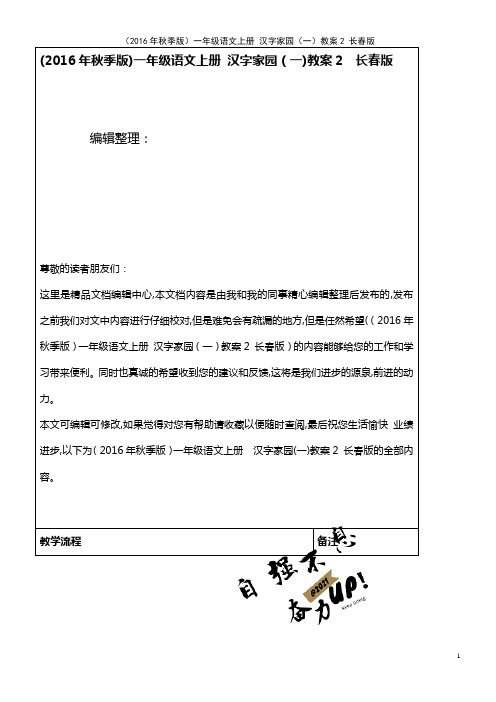 一年级语文上册 汉字家园(一)教案2 长春版(2021学年)