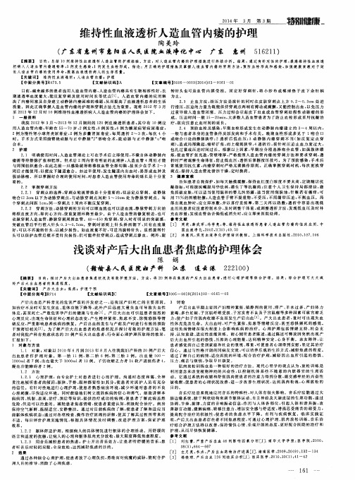 维持性血液透析人造血管内瘘的护理