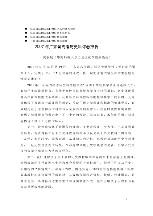 历年解析2007年广东省高考历史科评卷报告
