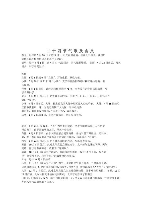二十四节气歌及含义