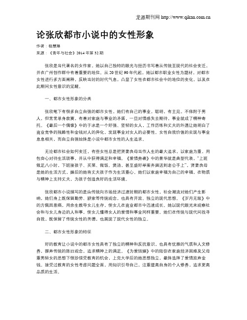 论张欣都市小说中的女性形象