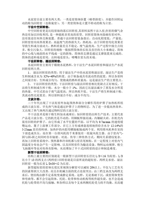 水泥窑
