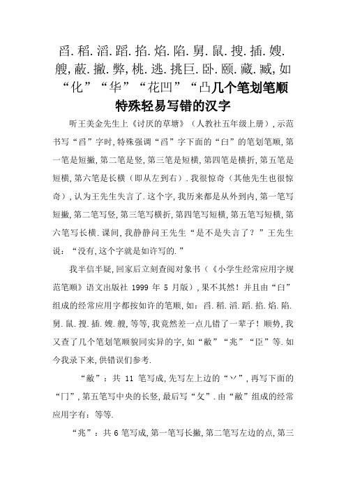 几个笔画笔顺特别容易写错的汉字