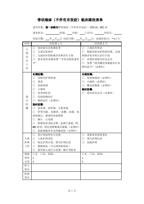 临床路径新整理