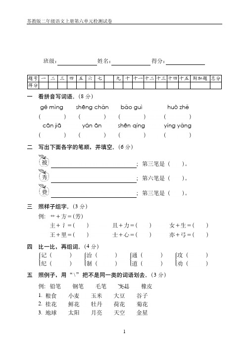苏教版二年级上册语文第六单元测试卷