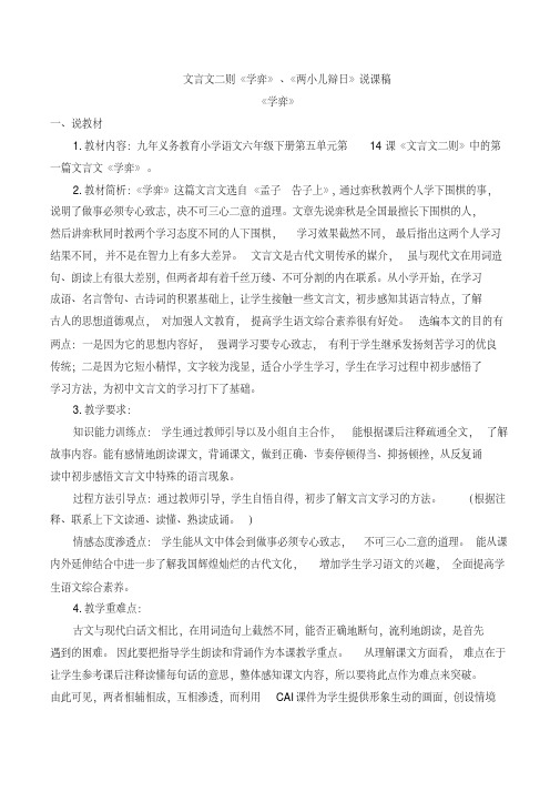 部编人教版六年级下册语文《文言文二则》说课稿2