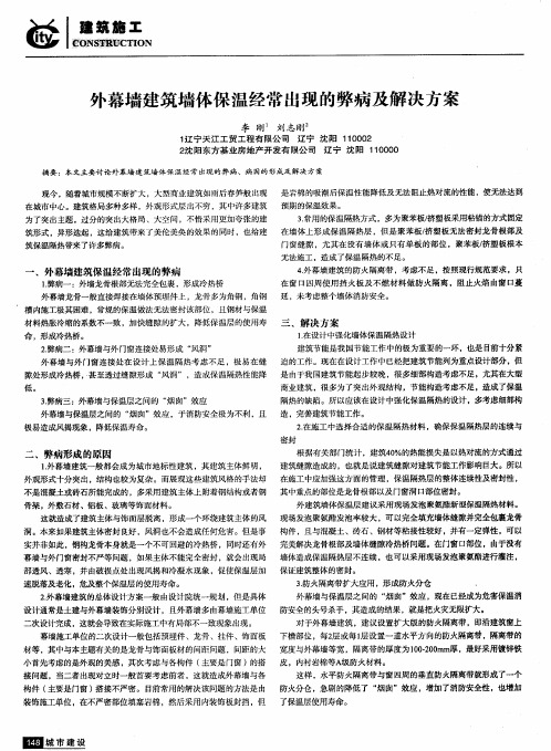 外幕墙建筑墙体保温经常出现的弊病及解决方案