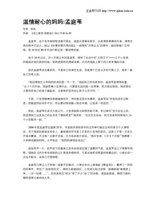 温情耐心的妈妈孟庭苇