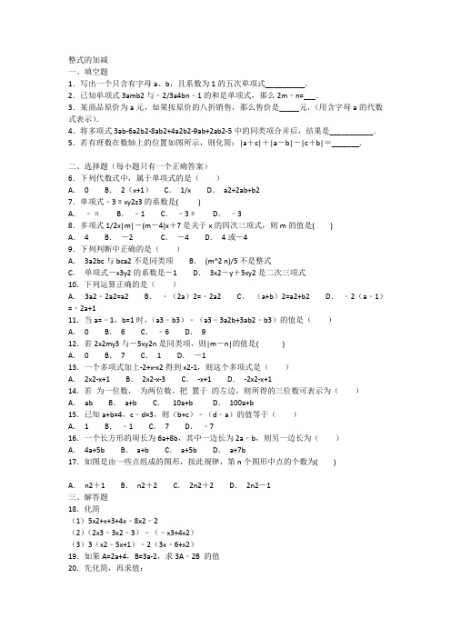 2018-2019学年七年级上册(人教版)数学单元综合练习卷：第二章整式的加减