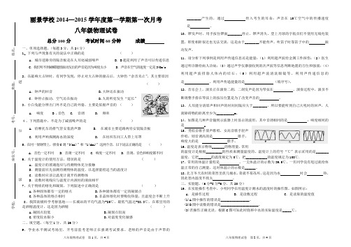 人教版八年级上物理第一次月考试卷