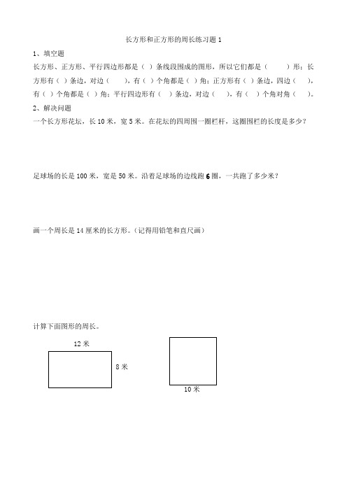 最新青岛版三年级上册数学图形的周长周长练习题1