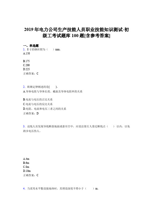 新版精选电厂生产技能初级工职业技能知识初级工考核题库100题(含答案)