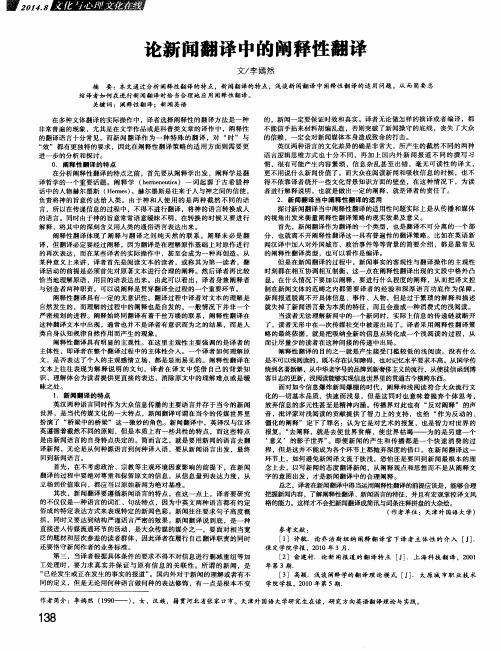 论新闻翻译中的阐释性翻译