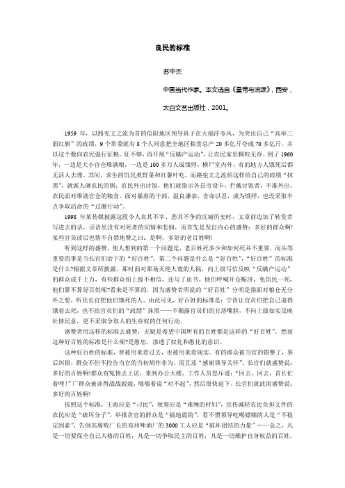 良民的标准--《人与国家》(广西大学人文)