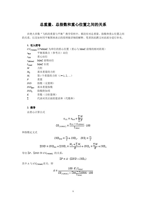 总重量总指数和重心位置的关系