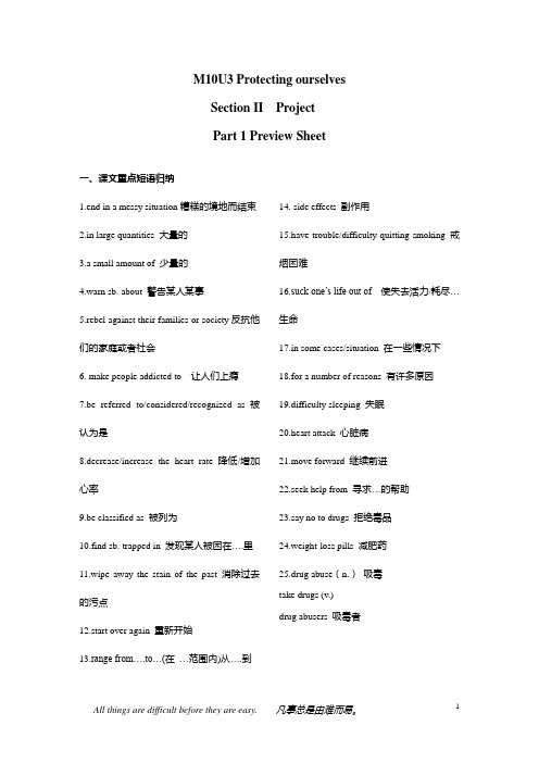M10U3project教师版定稿