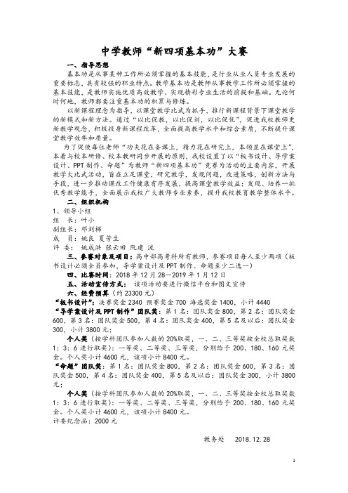中学教师“新四项基本功”大赛