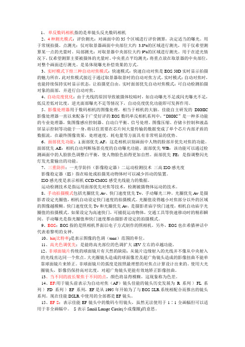 单反相机名词的解释