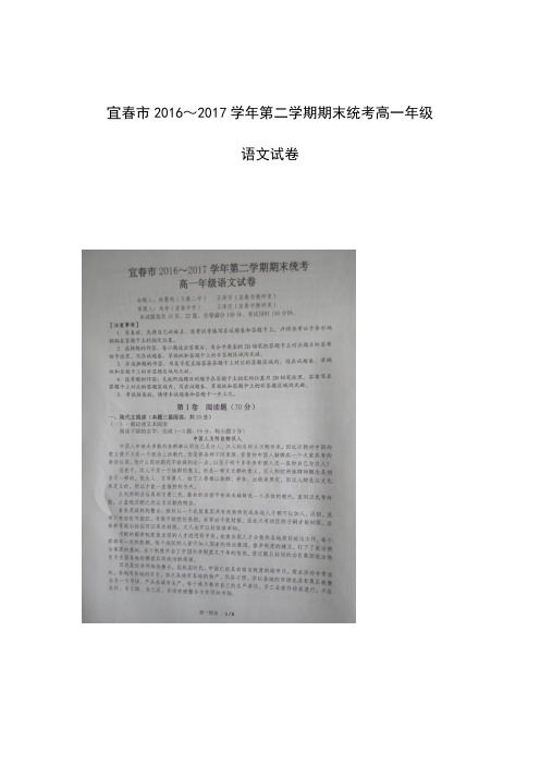 江西省宜春市2016～2017学年第二学期期末统考高一年级语文试卷(附答案)