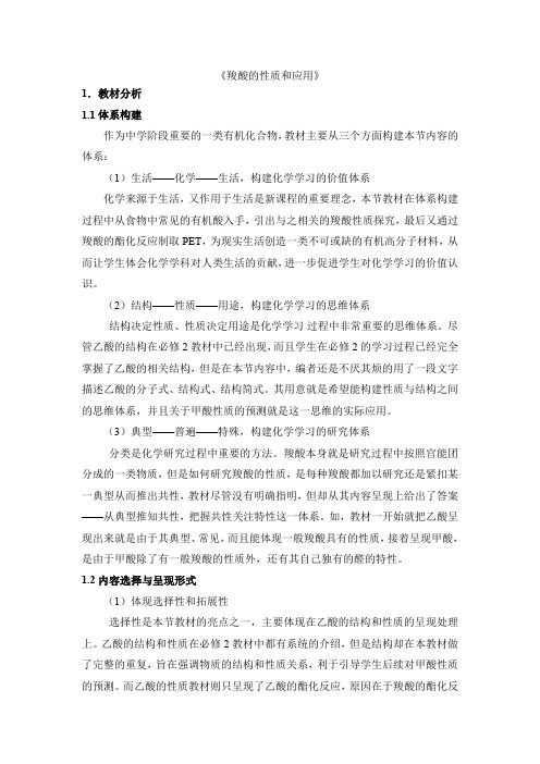 苏教版高中化学选修五《有机化学基础》《羧酸的性质和应用》【创新教案】