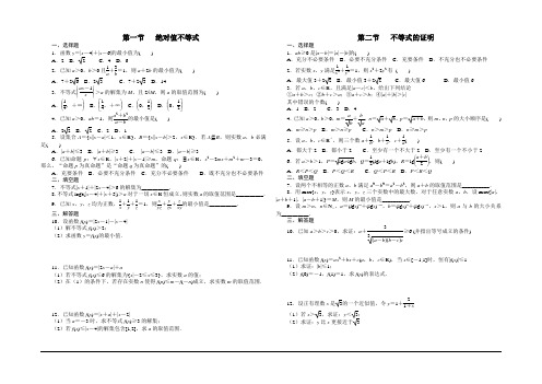 选修4-5不等式选讲强化训练Word版含答案